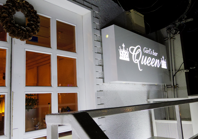 ラウンジ客恋慕・Queen｜伊賀市上野桑町