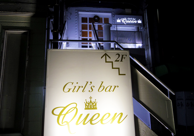 ラウンジ客恋慕・Queen｜伊賀市上野桑町